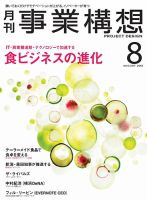 月刊 事業構想 2013年8月号 表紙