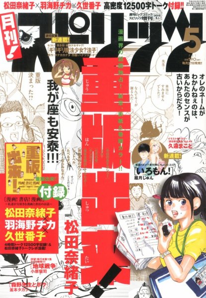 月刊！スピリッツ  5/1号 (発売日2013年03月27日) 表紙