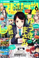 月刊！スピリッツ  6/1号 (発売日2013年04月27日) 表紙