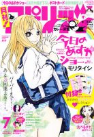 月刊！スピリッツ  7/1号 (発売日2013年05月27日) 表紙