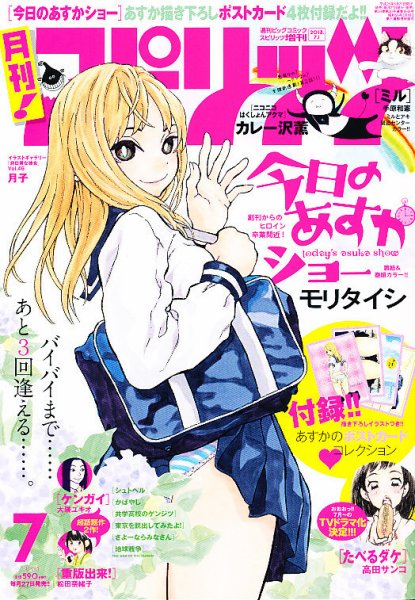 月刊！スピリッツ  7/1号 (発売日2013年05月27日) 表紙