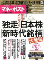 週刊ポスト 増刊 マネーポストのバックナンバー (2ページ目 15件表示) | 雑誌/電子書籍/定期購読の予約はFujisan