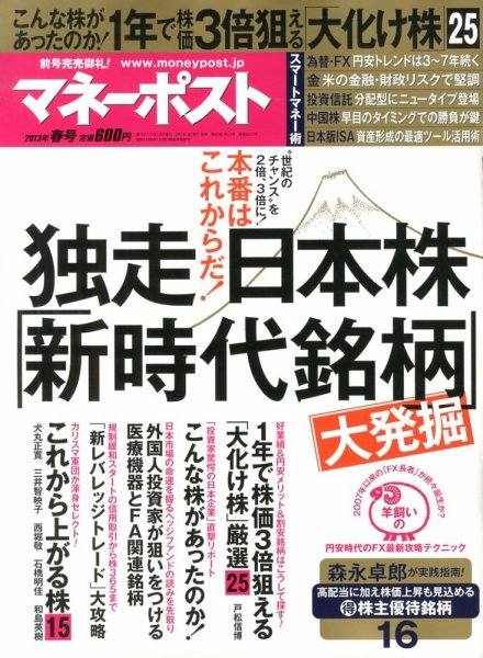 週刊ポスト 増刊　マネーポスト 2013年春号 (発売日2013年03月01日) 表紙