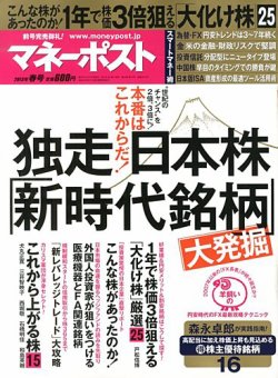 週刊ポスト 増刊　マネーポスト 2013年春号 (発売日2013年03月01日) 表紙