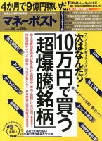 週刊ポスト 増刊 マネーポストのバックナンバー (2ページ目 15件表示) | 雑誌/電子書籍/定期購読の予約はFujisan