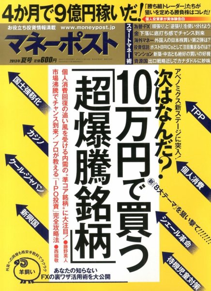 週刊ポスト 増刊　マネーポスト 7/1号 (発売日2013年06月01日) 表紙
