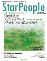 StarPeople（スターピープル） Vol.43 表紙