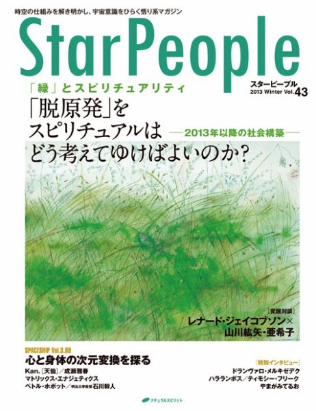 StarPeople（スターピープル） Vol.43 (発売日2012年12月15日) 表紙