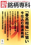 新・銘柄専科 2012年12月01日発売号 表紙