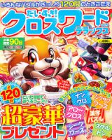増刊 ジャンボまちがい絵さがしパル 2012年12月01日発売号 表紙