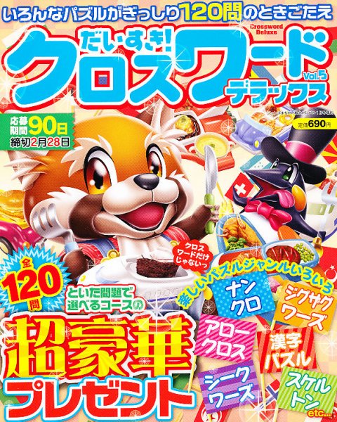 増刊 ジャンボまちがい絵さがしパル 2012年12月01日発売号 表紙