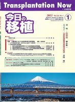 今日の移植 Vol.26No.1 (発売日2013年03月08日) 表紙