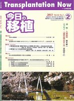 今日の移植 Vol.26No.2 (発売日2013年04月25日) 表紙
