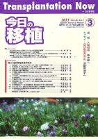 今日の移植 Vol.26No.3 (発売日2013年05月31日) 表紙