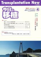 今日の移植 Vol.26No.4 (発売日2013年08月10日) 表紙