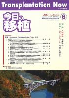 今日の移植 Vol.26No.6 (発売日2013年11月28日) 表紙