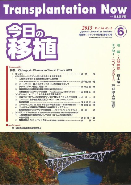 今日の移植 Vol.26No.6 (発売日2013年11月28日) 表紙