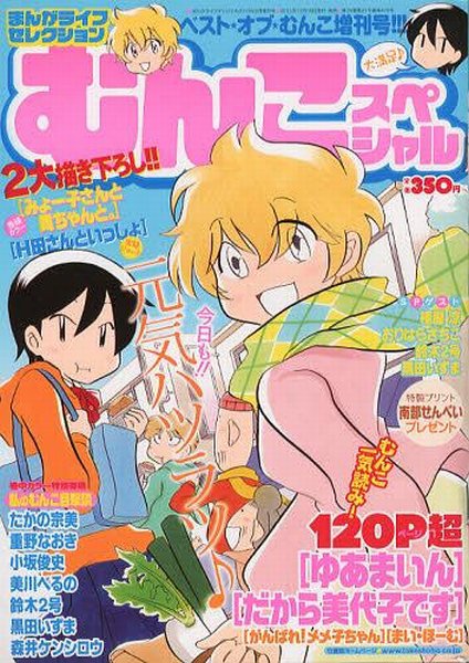 増刊 まんがライフオリジナル 2月号 (発売日2012年12月18日) 表紙