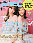 バッグサイズAneCan 1月号 (発売日2012年12月07日) 表紙