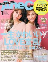 バッグサイズAneCan 1月号 (発売日2012年12月07日) 表紙
