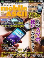 mobile ASCII 2012年09月29日発売号 表紙