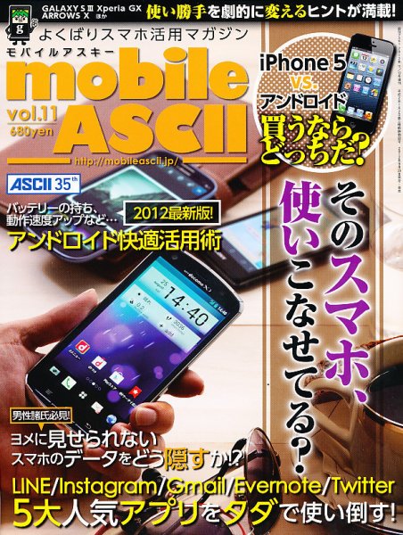 mobile ASCII 2012年09月29日発売号 表紙