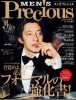MEN'S Precious （メンズ プレシャス） 2012年冬号 (発売日2012年12月06日) 表紙