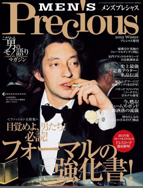 MEN'S Precious （メンズ プレシャス） 2012年冬号 (発売日2012年12月06日) 表紙