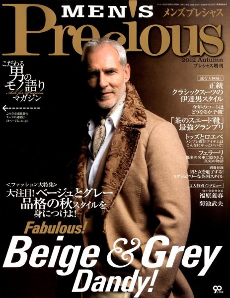 MEN'S Precious （メンズ プレシャス） 2012年10月06日発売号 表紙