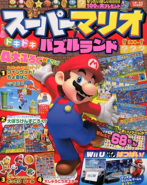 増刊 小学一年生 1月号 (発売日2012年12月08日) 表紙