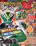 増刊 てれびくん 1月号 (発売日2012年12月08日) 表紙