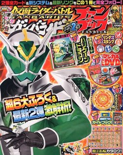 増刊 てれびくん 1月号 (発売日2012年12月08日) | 雑誌/定期購読