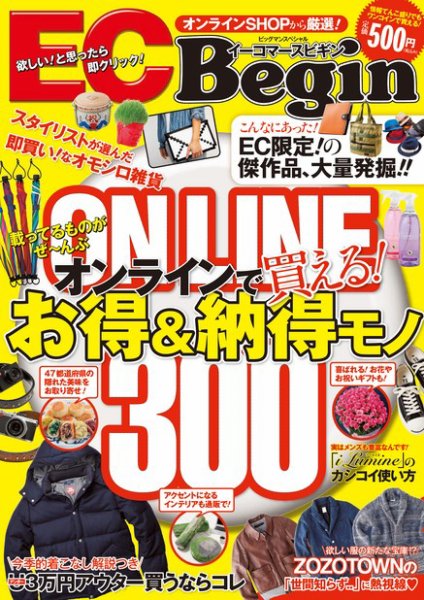 EC Begin（イーコマースビギン） 家庭画報2012年11月号臨時増刊 (発売日2012年11月16日) 表紙