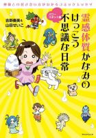霊感体質 かなみのけっこう不思議な日常 パワースポット編 (発売日2011年10月14日) 表紙