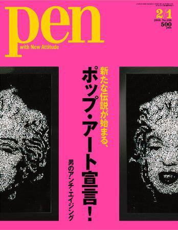 Ｐｅｎ（ペン） 2/1号 (発売日2006年01月14日) 表紙