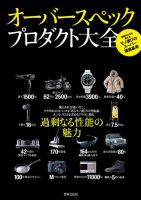 オーバースペックプロダクト大全 2011年04月25日発売号 表紙