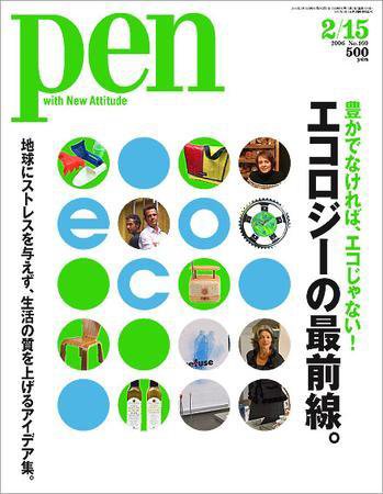 Ｐｅｎ（ペン） 2/15号 (発売日2006年02月01日) 表紙