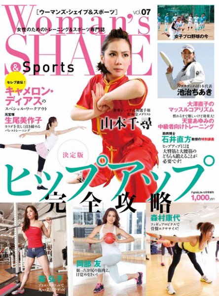 Woman’s SHAPE＆Sports（ウーマンズ・シェイプ＆スポーツ) 6月号 (発売日2013年06月18日) 表紙