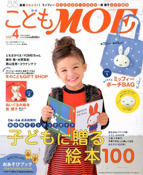 kodomoe（コドモエ） vol.4 (発売日2012年12月10日) 表紙