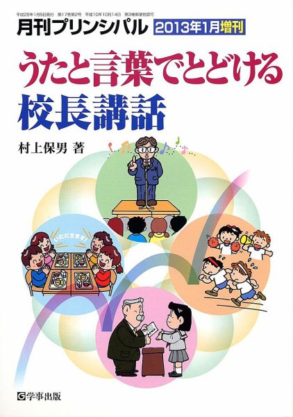 増刊 月刊プリンシパル 1月号 (発売日2012年12月13日) 表紙