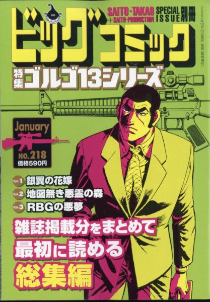 別冊ビッグコミック 1/13号 (発売日2012年12月13日) 表紙