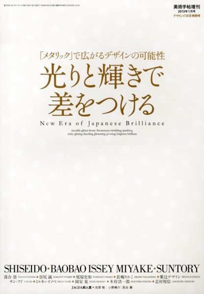 増刊 美術手帖 1月号増刊 (発売日2012年12月13日) 表紙