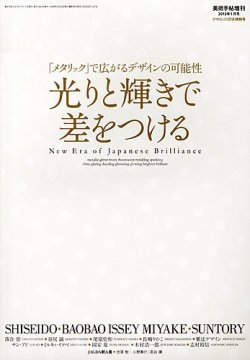 増刊 美術手帖 1月号増刊 (発売日2012年12月13日) 表紙