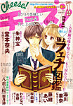 増刊 Cheese ! (チーズ)  1月号 (発売日2012年12月10日) 表紙