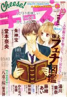 増刊 Cheese ! (チーズ)  1月号 (発売日2012年12月10日) 表紙