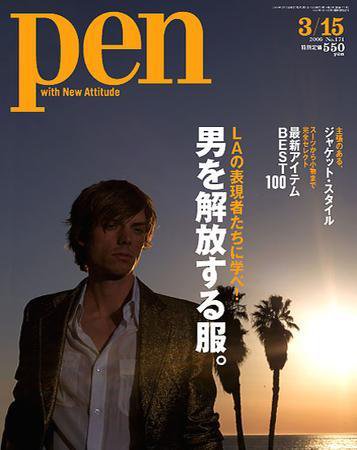 Ｐｅｎ（ペン） 3/15号 (発売日2006年03月01日) 表紙