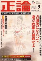 正論 9月号 表紙