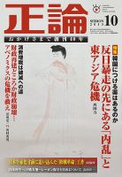 正論 10月号 表紙
