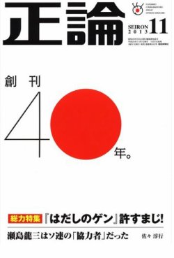 正論 11月号 発売日13年10月01日 雑誌 電子書籍 定期購読の予約はfujisan