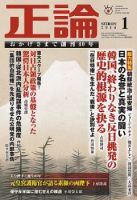 正論 1月号 表紙